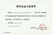  深圳市軟件企業(yè)